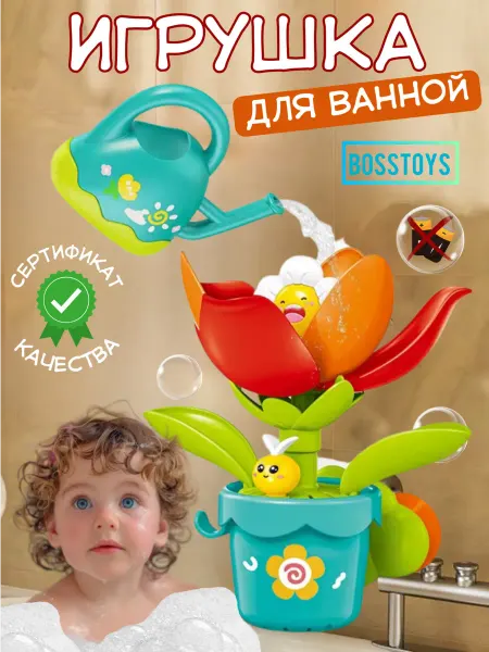 BOSSTOYS Игрушка для ванной Волшебный цветок