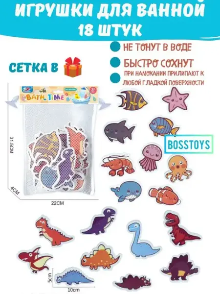 BOSSTOYS Развивающие игрушки для ванной и купания