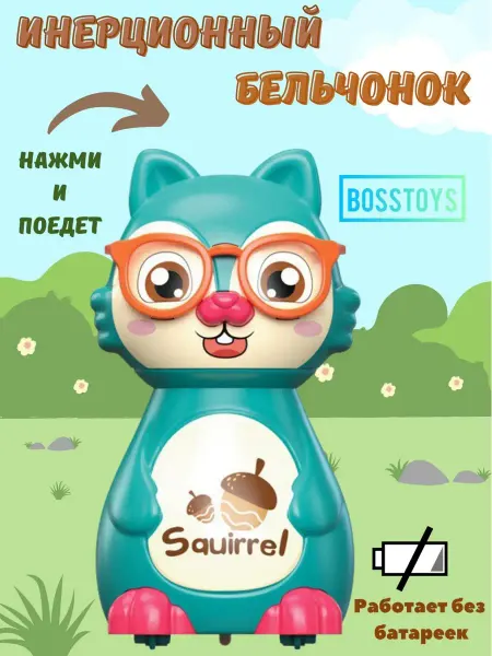 BOSSTOYS Игрушка инерционная заводная для детей