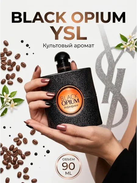YSL Parfumes. Парфюм Black Opium 90 мл для женщин восточный аромат