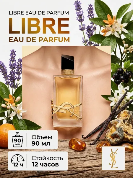 YSL Parfumes. Стойкий женский парфюм премиум качество