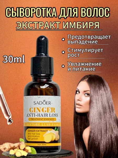 SADOER Сыворотка для волос бороды и бровей от выпадения и для роста