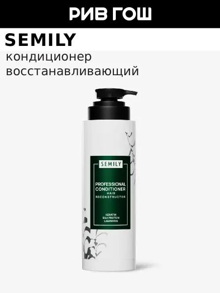 Semily Бальзам для волос восстанавливающий, 400 мл