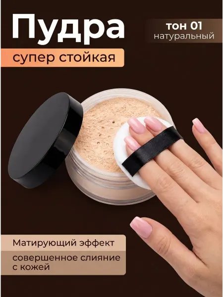 Пудра для лица матирующая