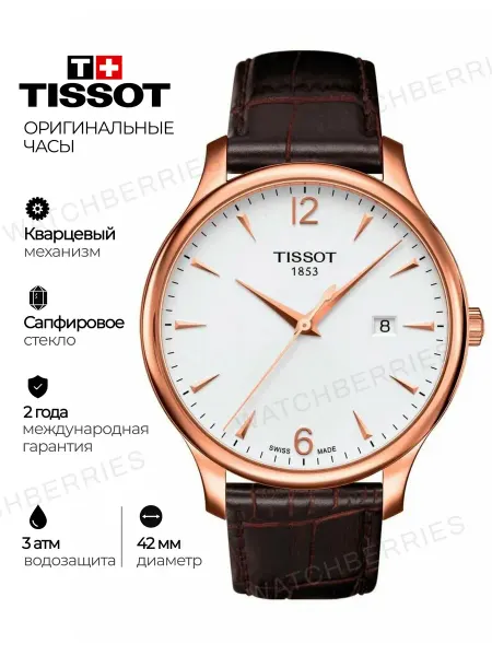 Tissot Наручные часы T063.610.36.037.00