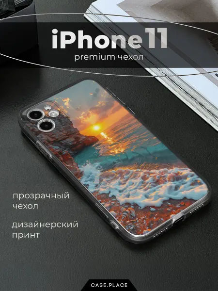 Case Place Чехол на iPhone 11 море