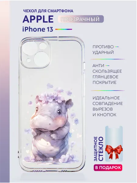 Apple Чехол на iPhone 13 прозрачный с принтом милым