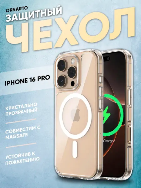 ORNARTO Чехол на iPhone 16 Pro AYS Clear