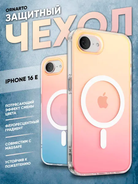 ORNARTO Чехол на iPhone 16 E HI Sunset