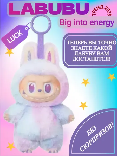 Bostoni Мягкая игрушка ЛАБУБУ брелок