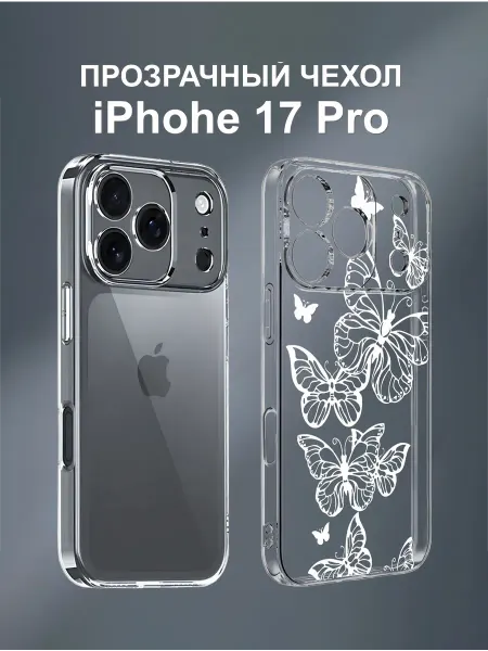 Стильный принт Прозрачный чехол на Apple iPhone 17 Pro с принтом