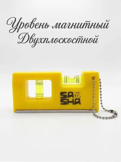 Уровень магнитный строительный. Мини уровень двухплоскостной / желтый