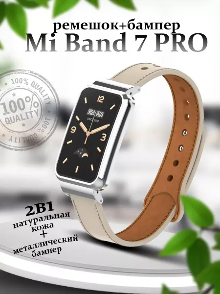ТС. Ремешок и бампер для часов Xiaomi Mi Band 7 Pro кожаный