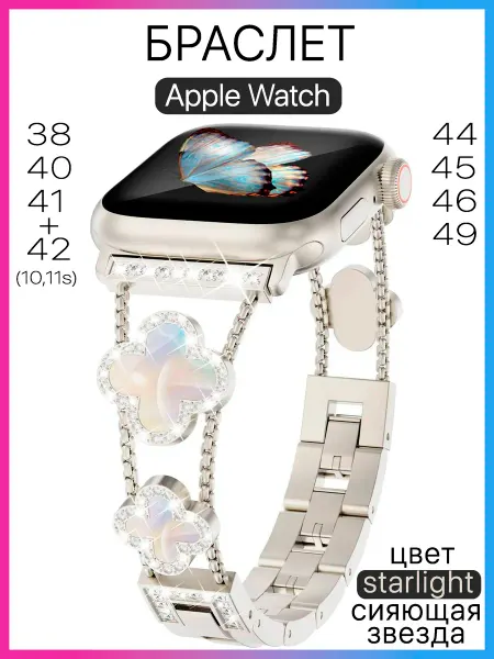 Ремешок для часов Apple Watch браслет со стразами