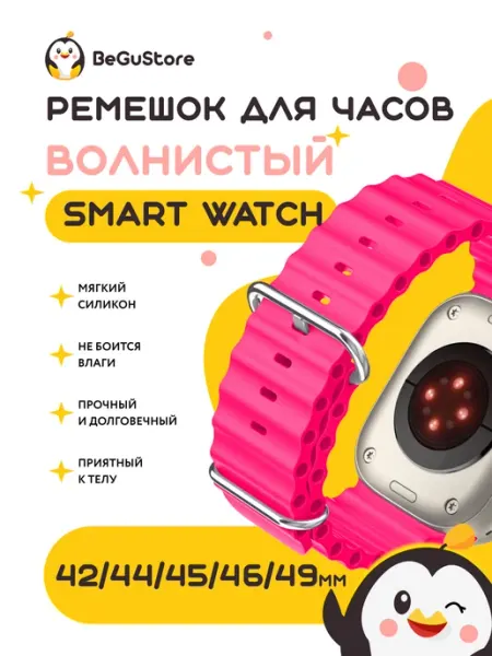 BeGuStore Волнистый ремешок Ocean для Smart Watch X8 Pro 42-49 мм