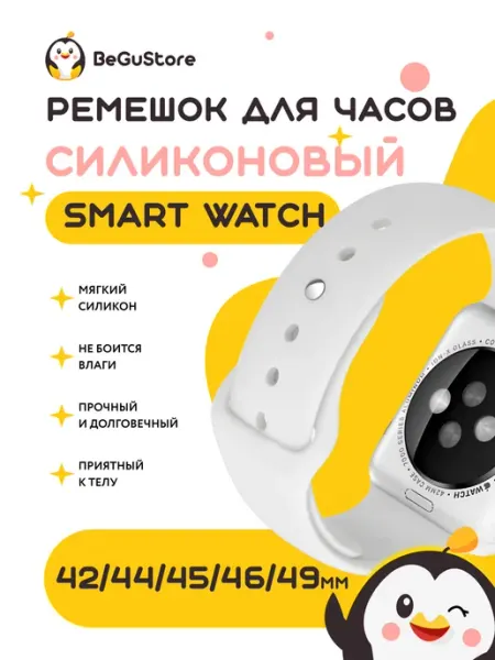 BeGuStore Силиконовый ремешок Smart Watch X8 Pro 42-49 мм