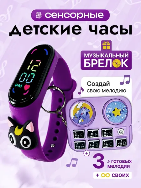 DinoShop Часы детские с музыкальным брелком