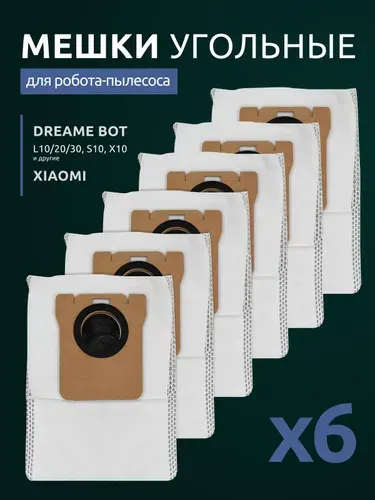 Мешки пылесборники угольные на робот пылесос Xiaomi Dreame Bot L10s Ultra, L30 Ultra, S10 и др. - 6 шт.