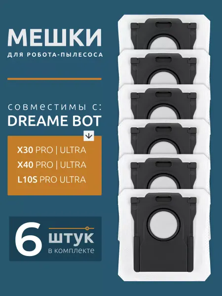 Xiaomi Мешки для робота пылесоса Dreame Bot X30 Pro Ultra