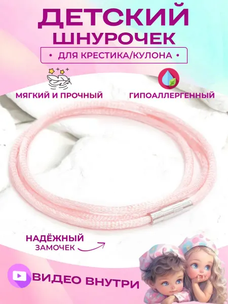 Gudleifr Веревочка для крестика и кулона детская