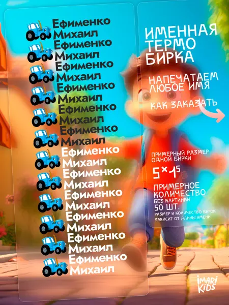 Imari tags Термонаклейка на одежду детская термобирки для садика