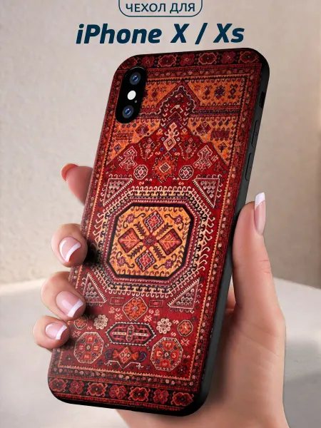 Infinity pick Чехол на iPhone X Xs с принтом Ковёр