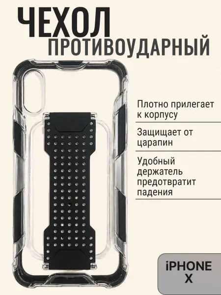 Чехол противоударный с держателем для iPhone X