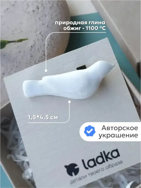 Ladka Стильная брошь ручной работы Голубка