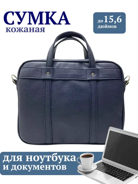 NsBags Сумка кожаная для ноутбука и документов
