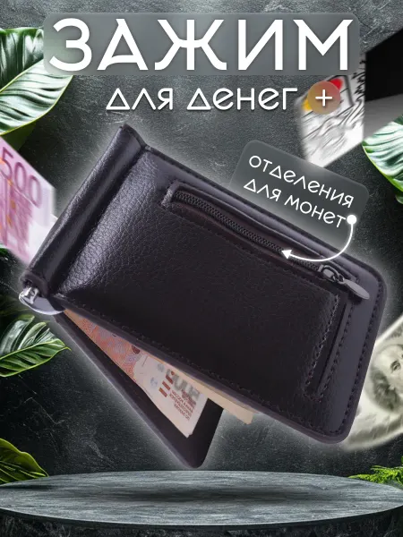 ST-LIGHT кошелек мужской с зажимом на магните