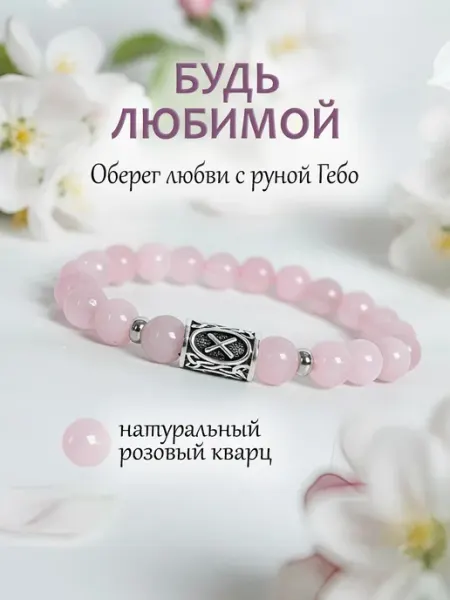 TINEA Браслет на руку из натуральных камней розовый кварц
