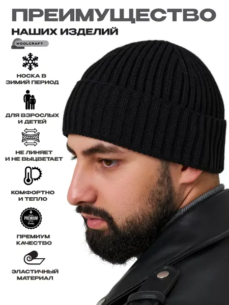 WoolCraft шапка мужская демисезонная бини вязаная с отворотом зимняя