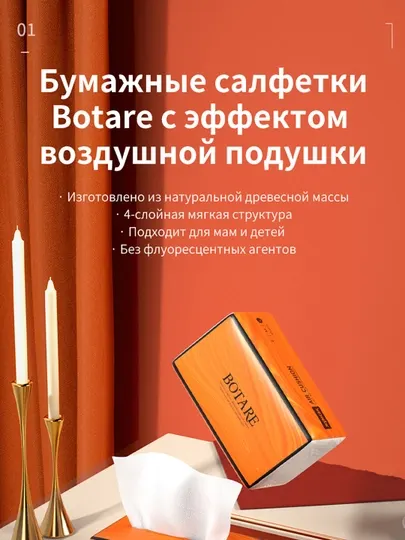 BOTARE бумажные салфетки с воздушной подушкой
