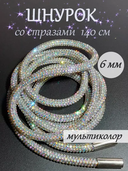 Шнурки блестящие со стразами