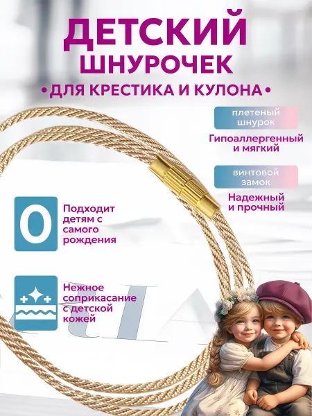 Gudleifr Веревочка для крестика детская