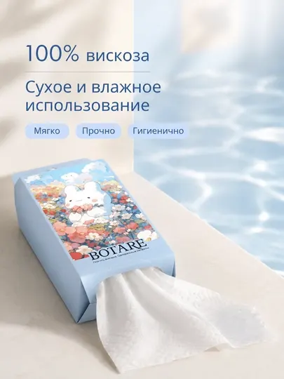 BOTARE бумажные полотенца, салфетки сухие, набор полотенец для лица