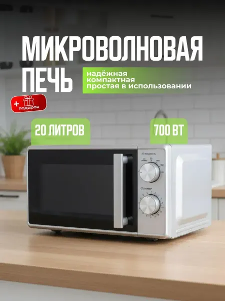 Без бренда BOTASH HOME Микроволновая печь