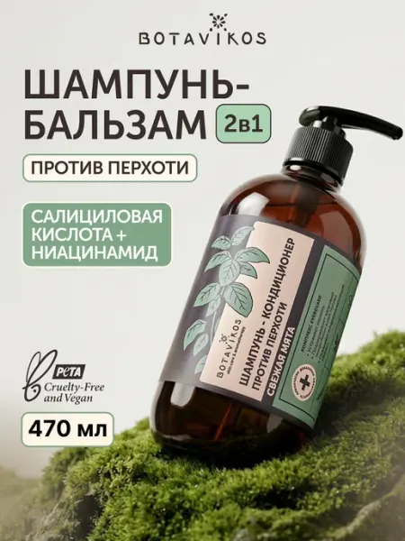 BOTAVIKOS Шампунь и кондиционер для волос