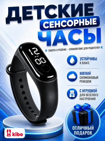 Часы детские наручные