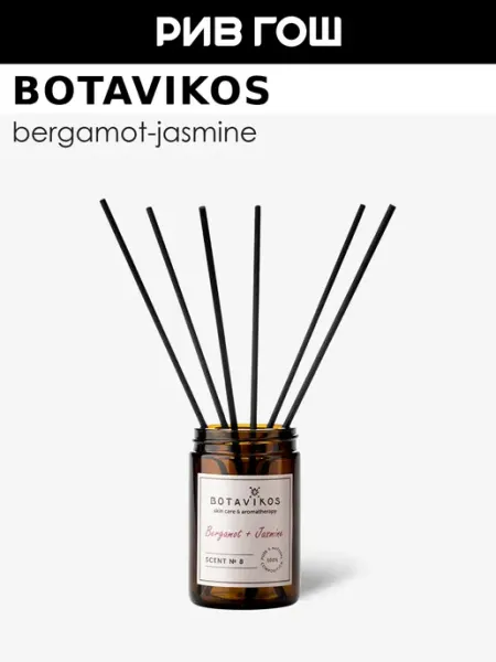 BOTAVIKOS Интерьерные духи Бергамот-Жасмин