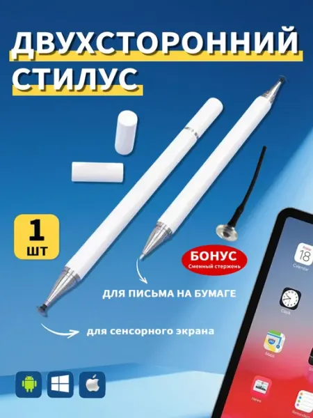 Стилус 2 в 1 белый универсальный для смартфонов iPhone, Andr