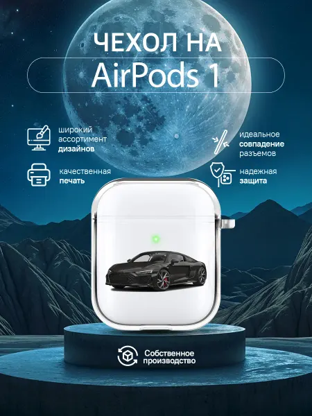 MobileCase Чехол для наушников AirPods 1 с принтом Ауди