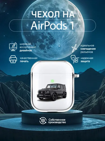 MobileCase Чехол для наушников AirPods 1 с принтом Гелик