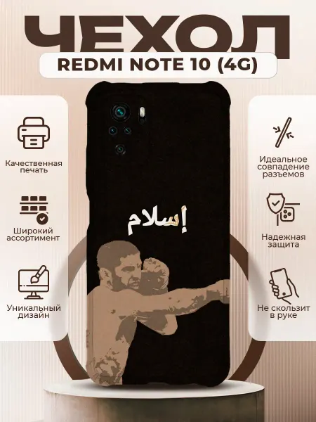 PRINTberries Чехол на REDMI NOTE 10 силиконовый с принтом бокс