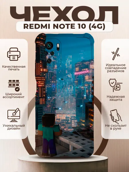 PRINTberries Чехол на REDMI NOTE 10 силиконовый с принтом город