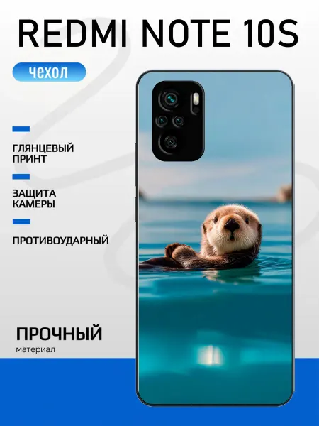 Pushkacase Чехол на Redmi Note 10s калан