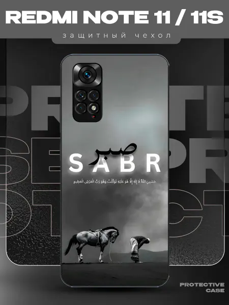 MeowCase Чехол на Redmi Note 11 с принтом sabr Ислам