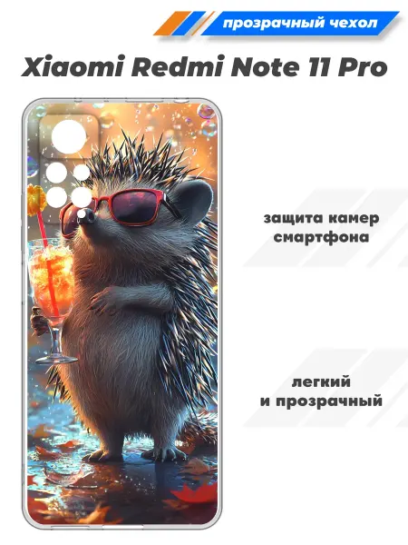 SuperPrint Чехол прозрачный для Xiaomi Redmi Note 11 Pro