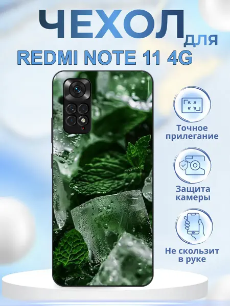 КрЕпкий ЧеХольчик Чехол на Redmi Note 11 мята
