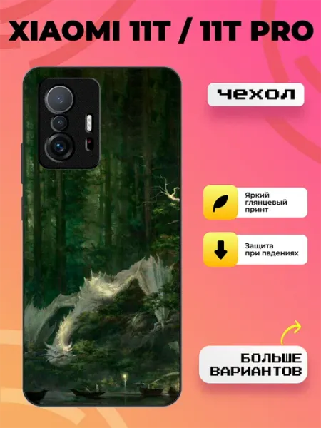 BroCase Чехол на Xiaomi 11T принт дракон